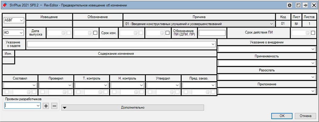 Внешний вид диалогового окна для ввода параметров извещений об изменениях